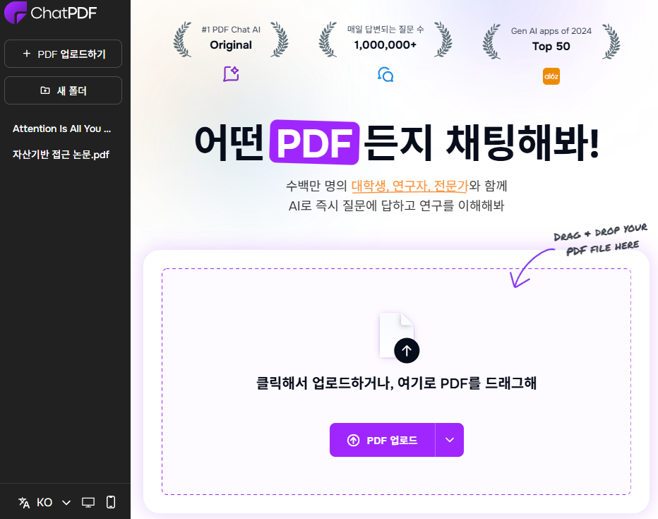 AI 논문 분석 도구 추천! ChatPDF, ChatDOC, SciSpace AI, Humata AI 기능 비교 및 장단점 총정리 image 2