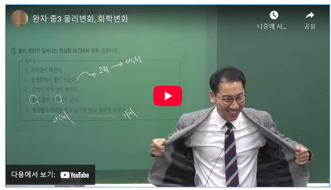 중학생 과학: 물리 변화 vs 화학 변화 완벽 정리! – 5분만에 이해하는 핵심 개념 image 1
