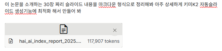 PPT 지옥에서 나를 구원한 무료 AI, Kimi K2슬라이드 활용법 image 2