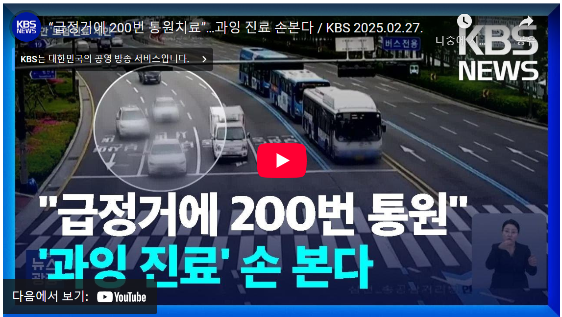 20대-40대 필독! 과잉진료 막고 자동차보험료 3%↓…숨겨진 꿀팁 5가지 전격 공개 image 1