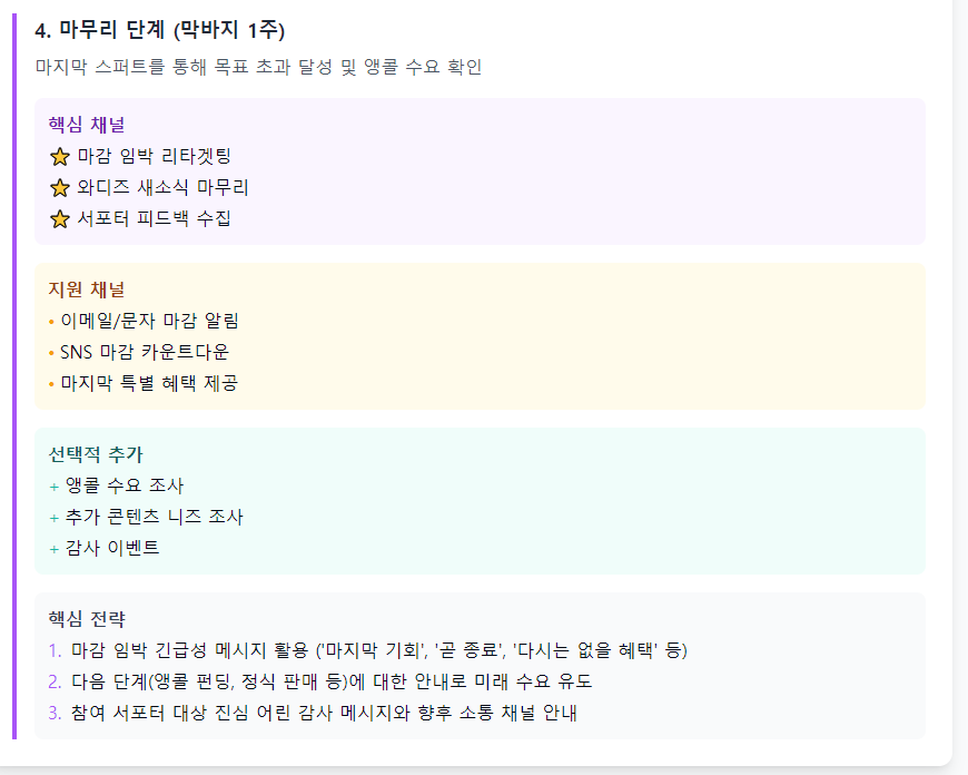 [edupreneur 세미나] 와디즈 펀딩 마케팅 (달의이성) image 60