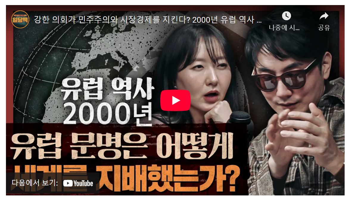 20대 필독! 유럽 문명의 기원과 민주주의 탄생의 3대 기둥 분석 - 그리스, 로마, 기독교, 게르만 문화! image 1