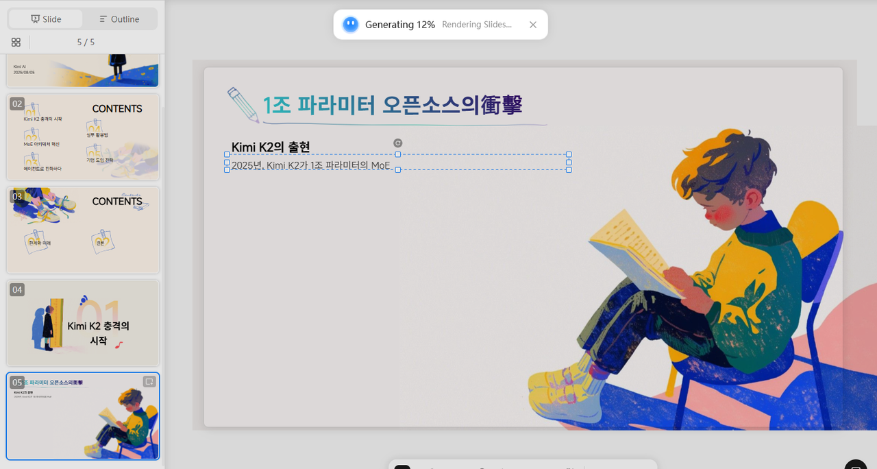 슬라이드 생성 예시