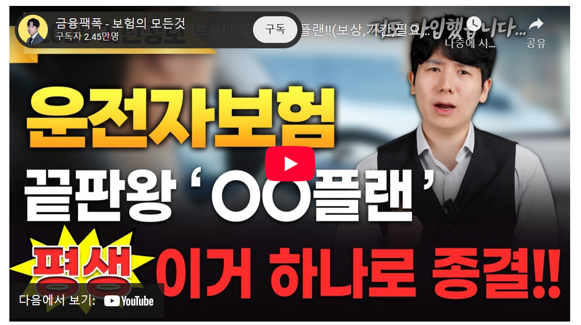 3040 운전자 필독: 5천원 vs 1만원 운전자보험, 핵심 보장 차이 3분 완벽 비교! image 1
