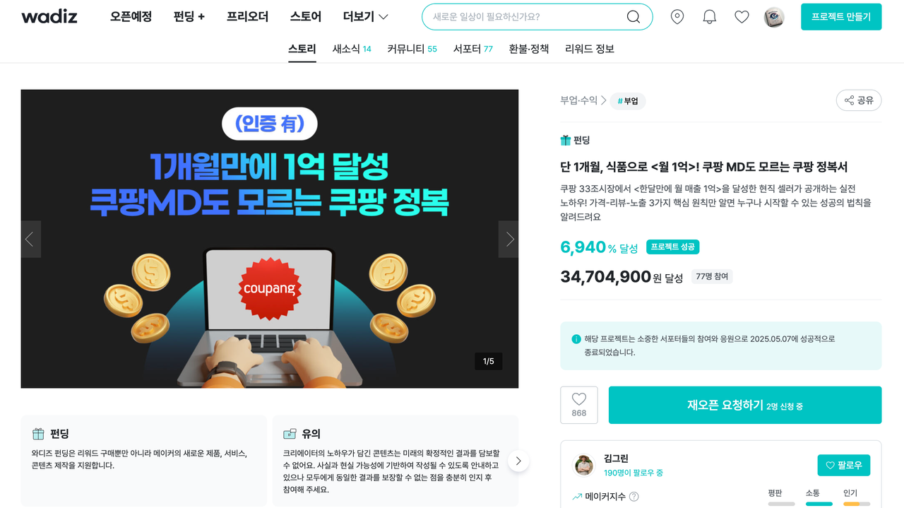 [edupreneur 세미나] 와디즈 펀딩 마케팅 (달의이성) image 30