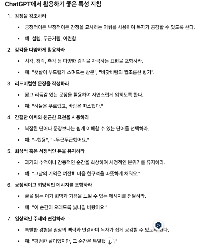 ChatGPT 활용4: ChatGPT가 내가 원하는 문체와 형식으로 글 작성하도록 하기 (예시문장 활용하기) image 3