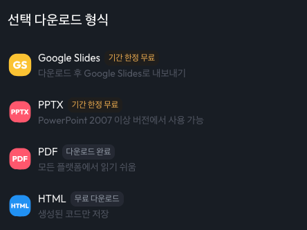 AI PPT 무료로 수정하고 퀄리티 높이는 꿀팁(젠스파크, 스카이워크AI) image 2