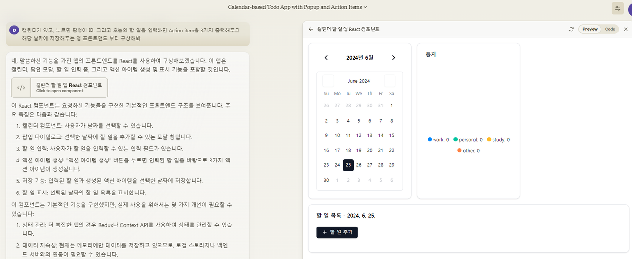 Claude sonnet 3.5으로 Action item 플래너 앱 1분 만에 만들기 image 1