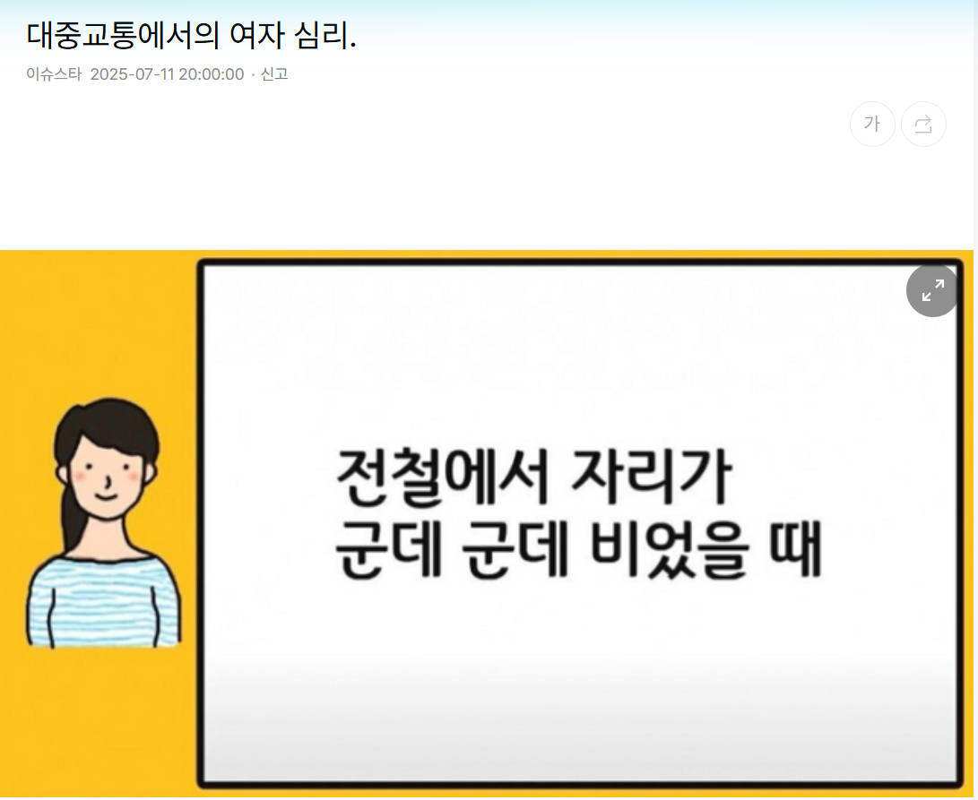 대중 교통에서의 여자들의 심리 image 1