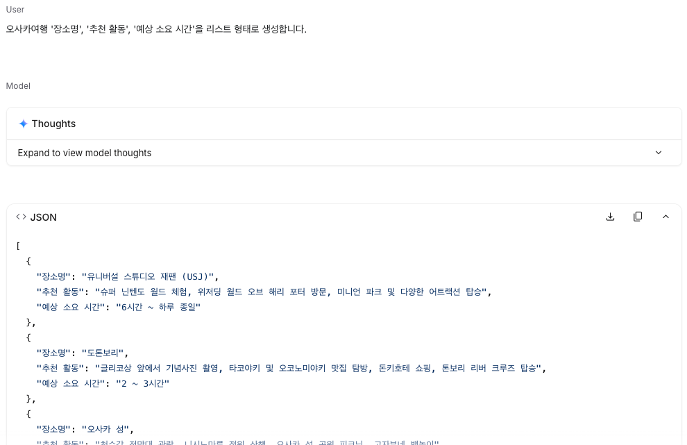 구글 AI 스튜디오 완벽 가이드(2026년 1월 업데이트): Gemini 3.0 무료 사용법, 실전 활용 팁 image 10