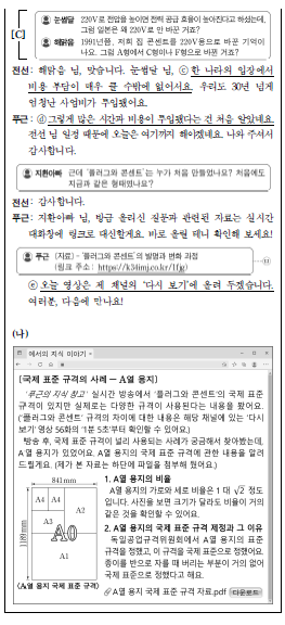 1교시 2025학년도 대학수학능력시험 문제지 인공지능 분석 image 39