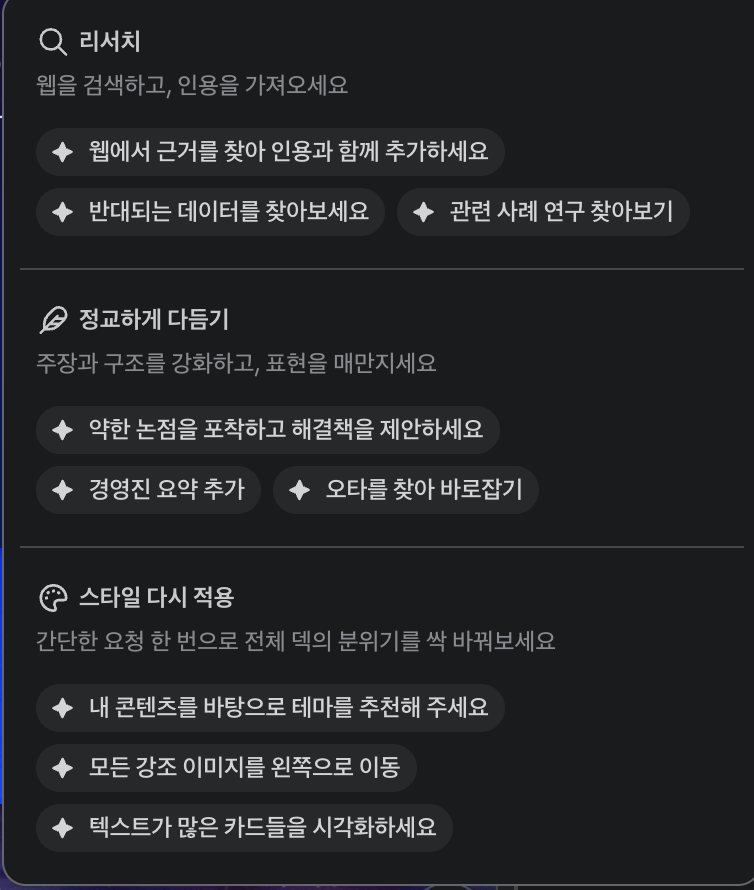 PPT의 한계를 넘어, 감마(Gamma) 3.0의 진짜 혁신 포인트 image 3