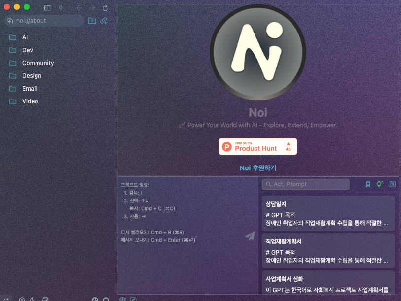 Noi: 한번에 ChatGPT, 클로드, 제미나이를 한번에 활용할 수 있는 무료 브라우저 image 2