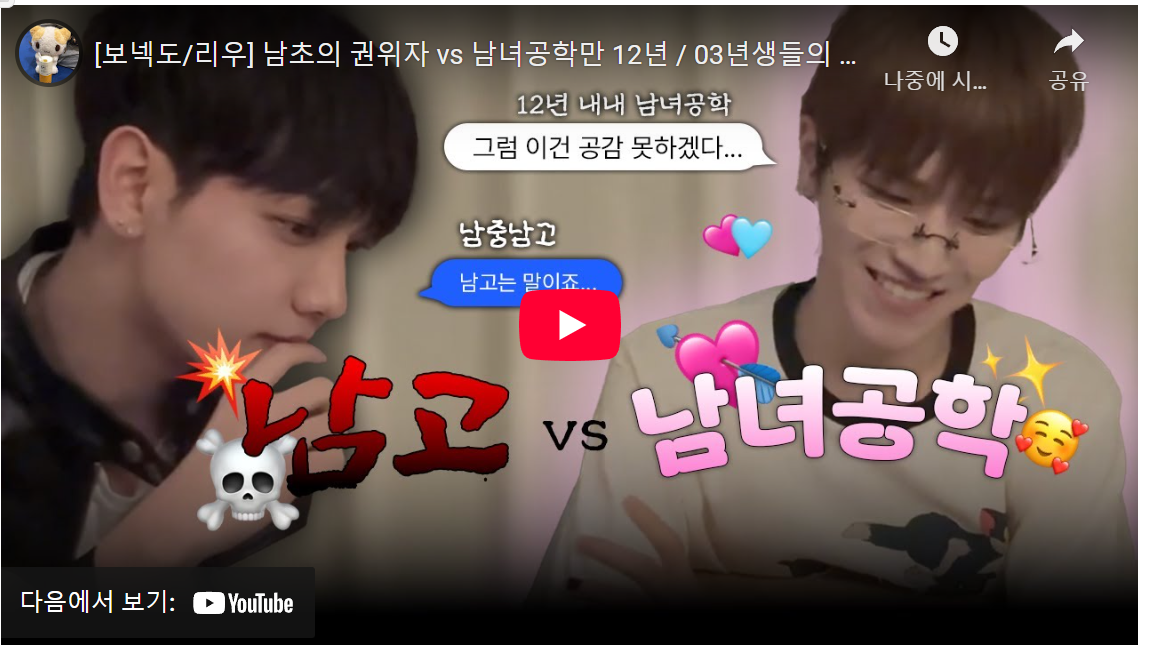 우리들의 00년대 추억 소환: 보넥도 리우와 함께 떠나는 학창시절 시간 여행 image 1
