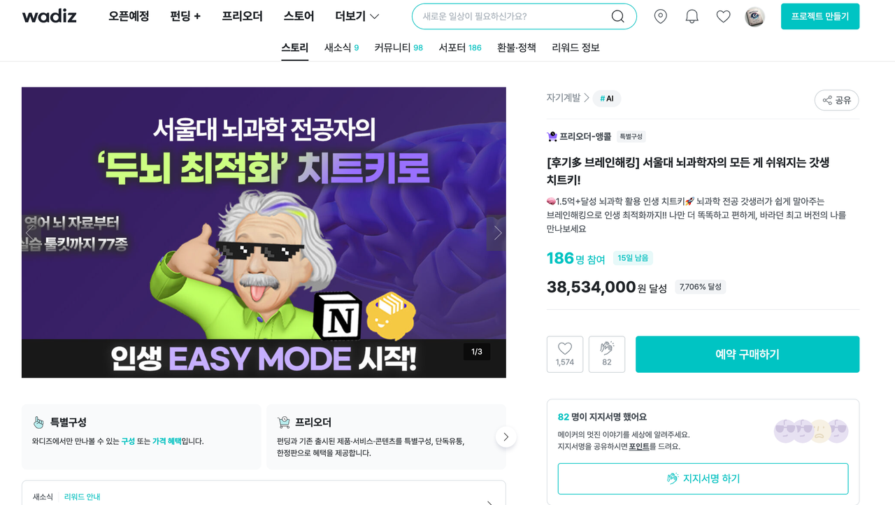 [edupreneur 세미나] 와디즈 펀딩 마케팅 (달의이성) image 31