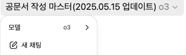 ChatGPT GPTs, 이제 모델 직접 고른다! (사용법, 사용량 한도 총정리) image 6