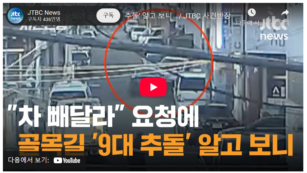 20대 무면허 만취 질주, 골목길 9중 추돌! 숙취운전의 충격적 결말 image 1