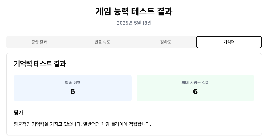 🚀 당신의 게임 능력을 깨워라! 게임능력테스트 image 11
