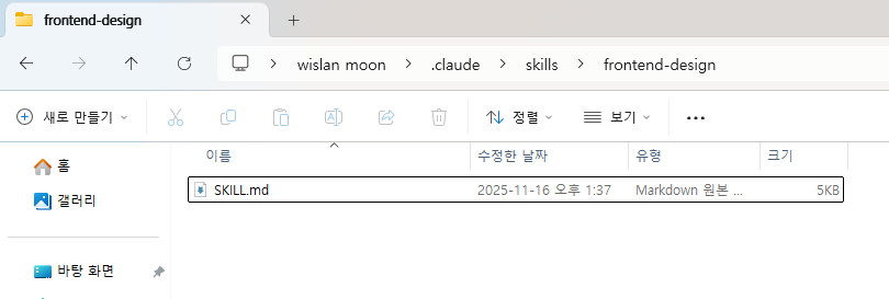클로드 코드에서 frontend-design skill 사용하기 (실전) image 1