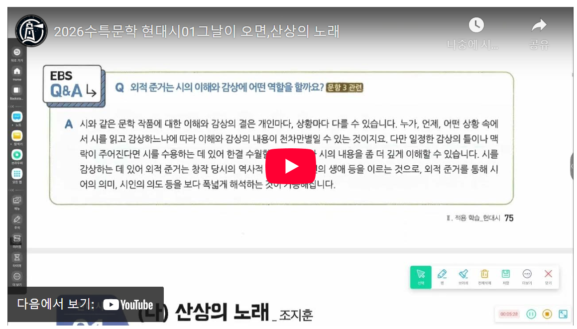 일제강점기 저항시 분석: '그날이 오면'과 '산상의 노래' 독해 | 시문학 작품 깊이 읽기 image 1