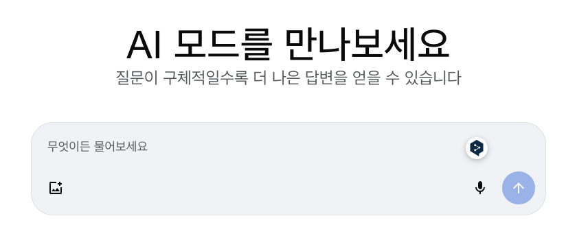 구글 검색의 종말, 혹은 새로운 시작: AI 모드의 모든 것 image 2