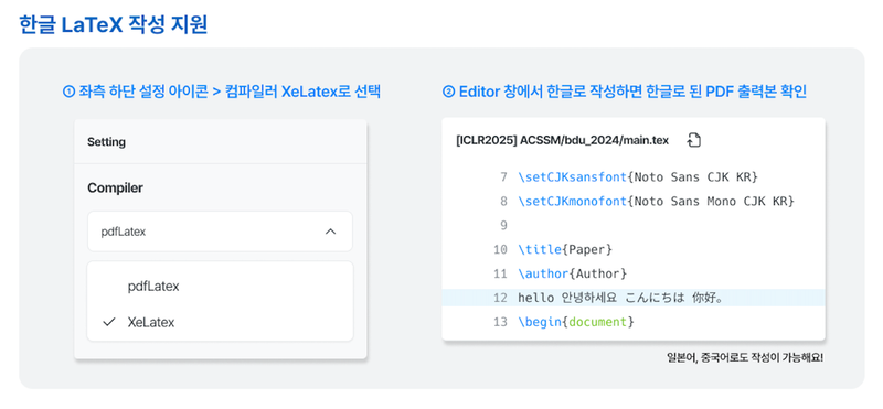 [머플 서포터즈 1기] 한국어 LaTeX 지원